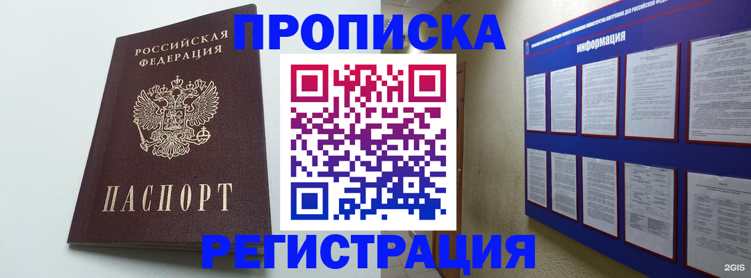 временная регистрация 2025 в Калининске