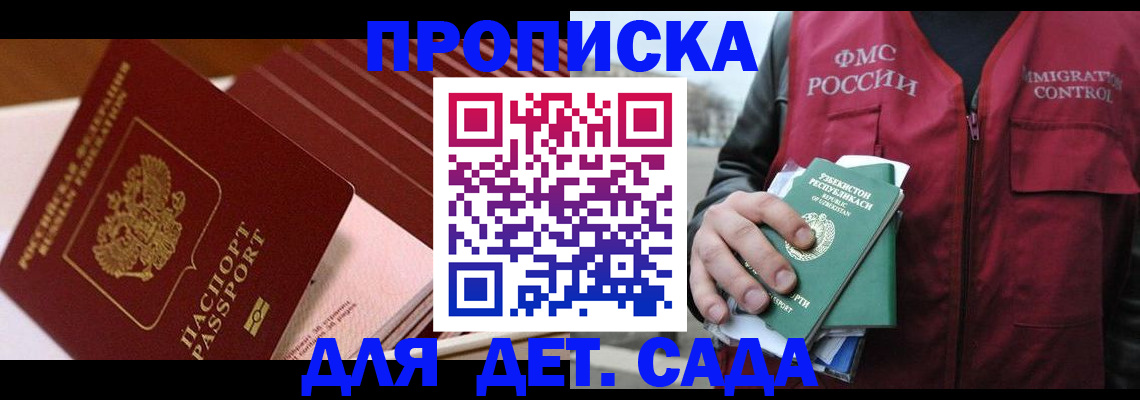 прописка в Калининске