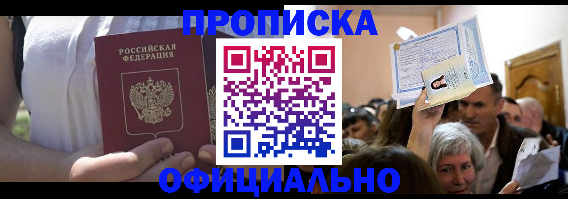 прописка гарантия в Калининске